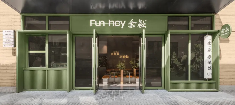 鄭州金博大推薦Fun-hey余歡泰式快餐店裝修設(shè)計(圖1)