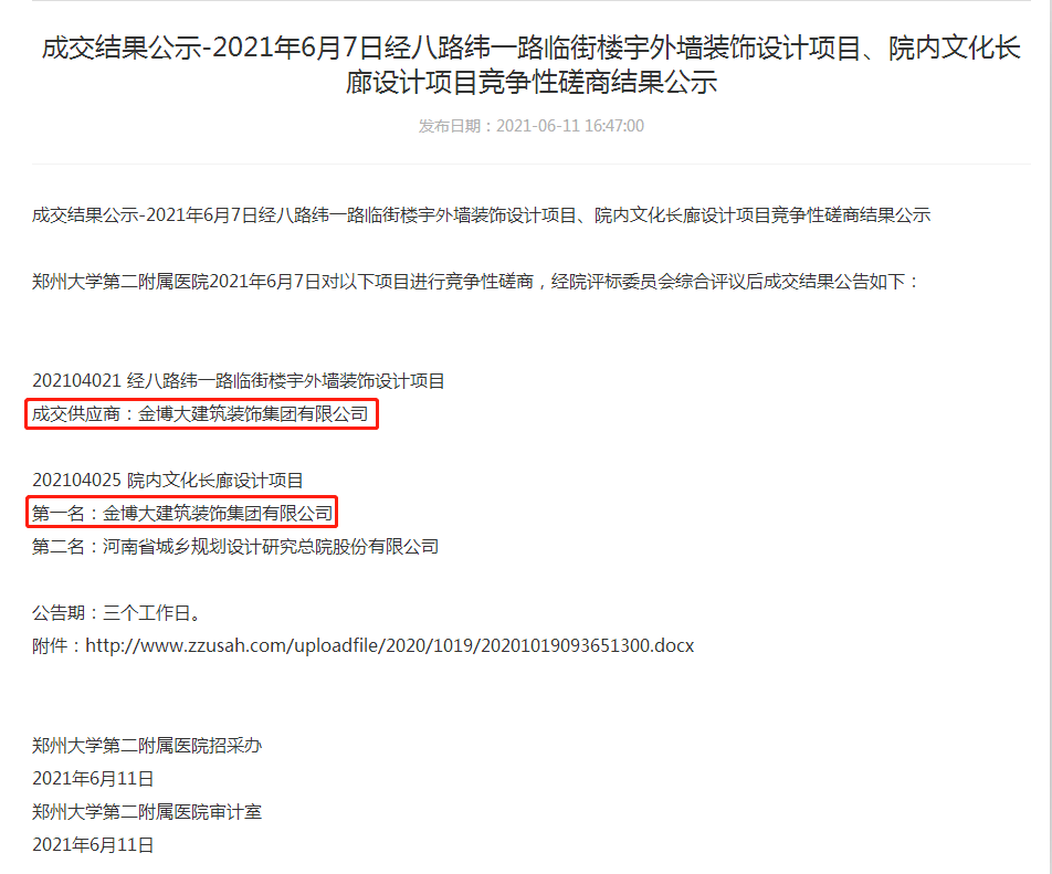 中標|賀金博大建筑裝飾集團中標鄭州大學第二附屬醫(yī)院項目(圖1)